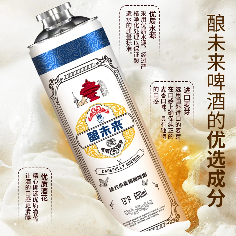 【赠礼优选】酿未来精酿白啤送好友礼盒原麦汁13°青岛原产650ml*8罐