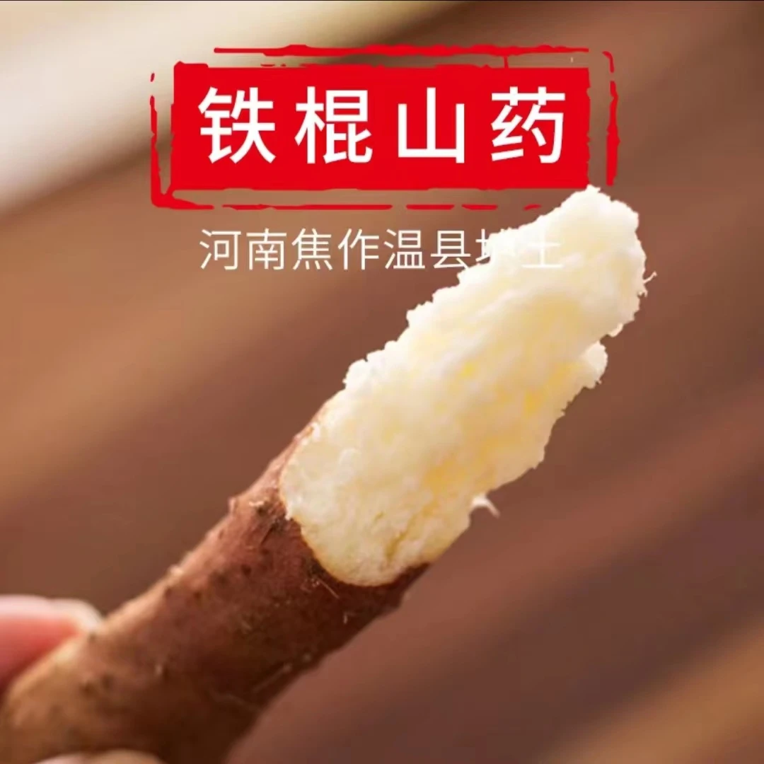 新鲜温县山药河南河南焦作垆土铁棍山药正宗温县河南焦作铁棍山药