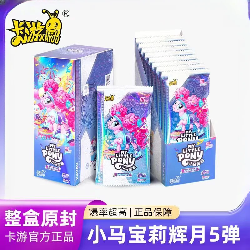 卡游拆卡【辉月五弹点盒】小马宝莉SC收藏卡牌原封正版全新产品