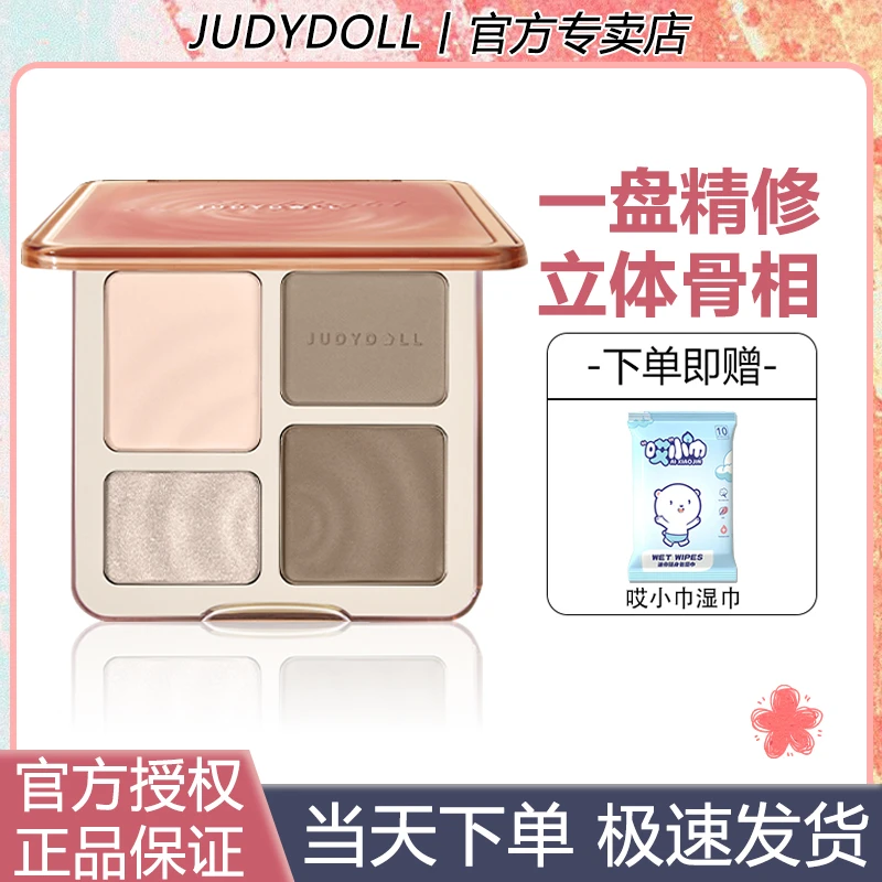 【两件套】Judydoll橘朵高光修容盘哑光高光膏补妆遮泪沟不脱妆修饰