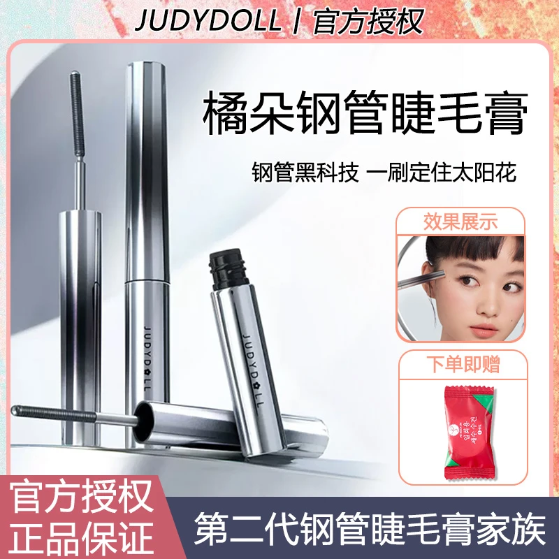 JudydoLL/橘朵钢管睫毛膏卷翘浓密新款弯曲款防水睫毛膏纤细持久