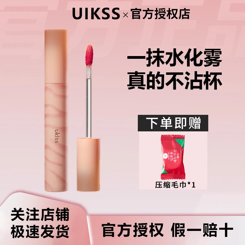 【两件套】Ukiss/水唇露唇釉口红推荐学生显白持久不沾杯轻薄柔雾女