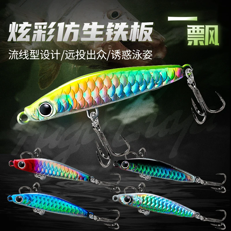 【10个包邮】一漂铁板路亚饵远投飘落假饵翘嘴鱤鱼路亚饵海钓装备