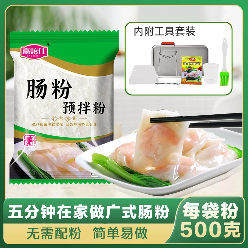 正宗广东肠粉专用粉家用早餐布拉石磨潮汕肠粉500克广式肠粉面粉