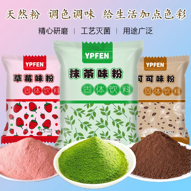 可可粉抹茶粉草莓粉 蛋糕雪花酥曲奇饼干奶茶冲饮巧克力烘焙材料