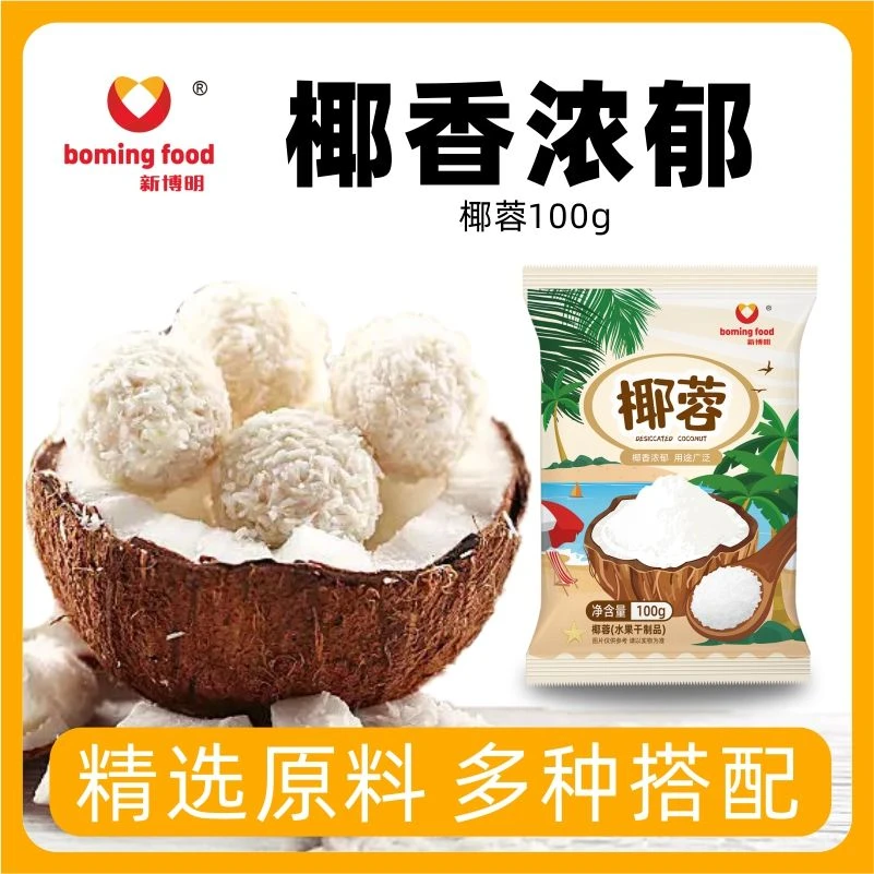 椰蓉100g牛奶小方椰丝椰蓉酥面包蛋糕饼干装饰椰丝球