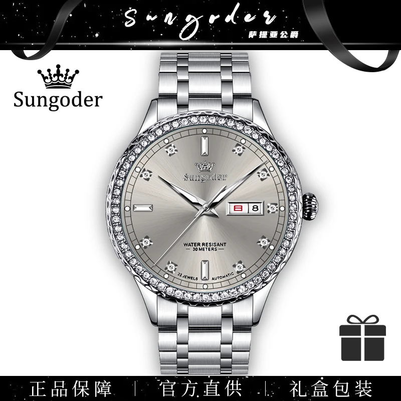 【好物严选】Sungoder时尚男士手表经典男款机械腕表防水名表镶钻