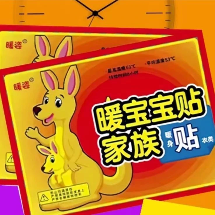 暖宝宝贴2.01到手10片，还包邮！