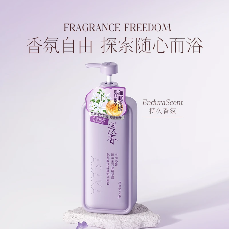 浅香茉莉花香持久留香香氛氨基酸水光蜜润清爽水润沐浴乳