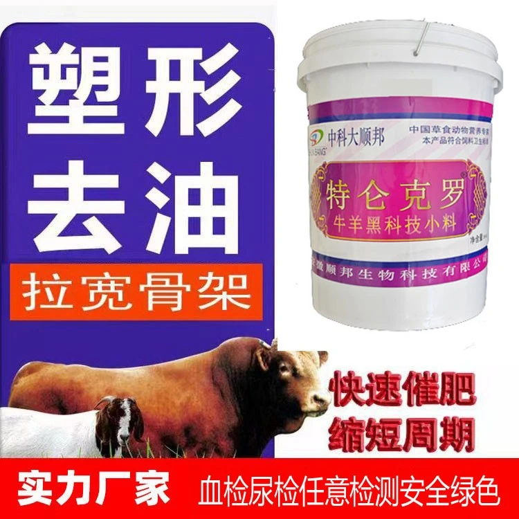 特仑克罗猪牛羊催肥小料饲料催肥增重促生长催肥饲料添加剂