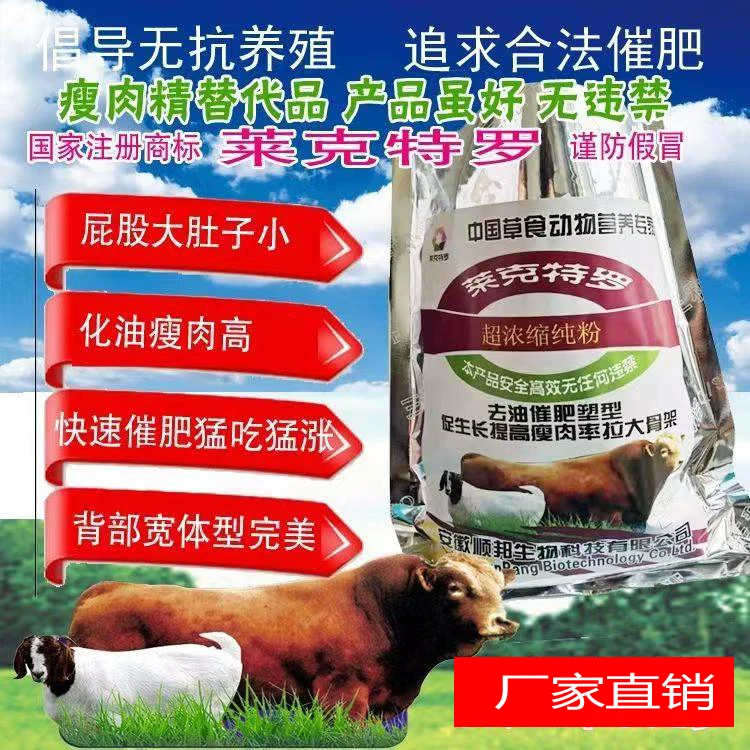 莱克特罗浓缩纯粉拉骨架促生长催肥猪牛羊小料去油催肥塑形养殖