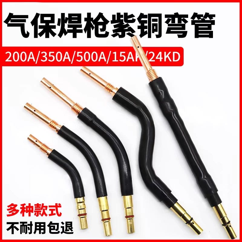 气保焊枪配件万向弯管鹅颈弯头200A350A500A可弯曲