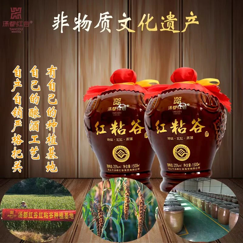红粘谷酒1500ml陶坛礼品装