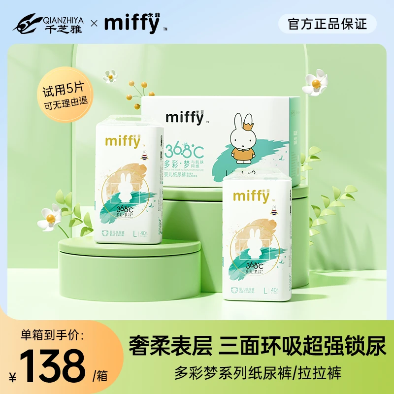 【官方专享】solove米菲多彩梦超薄透气亲肤绵柔纸尿裤拉拉裤2包装