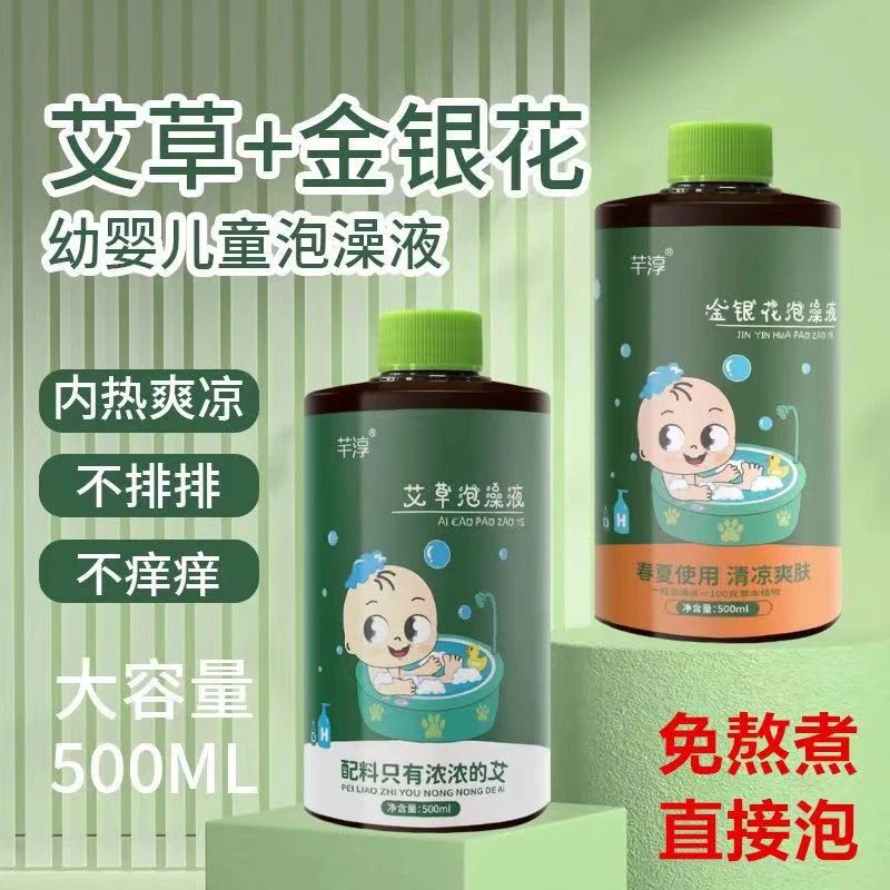 宝宝艾草沐浴温和婴幼儿泡澡液清凉益体金银花足浴草本免熬煮