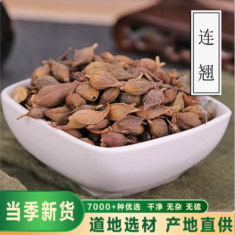 骞昇药业【连翘】正宗干货无硫连翘青翘 黄翘老翘瓣正品金银花
