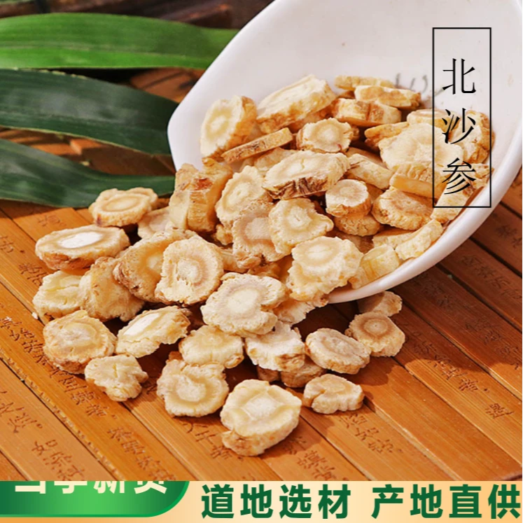 骞昇药业【北沙参】北沙参无硫新鲜干货沙参煲汤另有麦冬玉竹桔梗