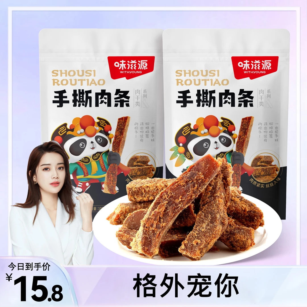 味滋源大块原切手撕肉条100g风干鸡肉干耐嚼即食解馋好吃零食常温