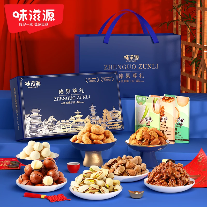 味滋源 纯坚果蓝色伴手礼臻果尊礼礼盒共14包新年零食送礼超值