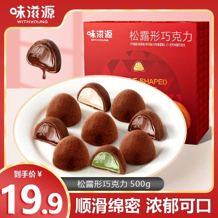味滋源松露形巧克力可可抹茶牛奶卡布奇诺四种口味混合装500g*1