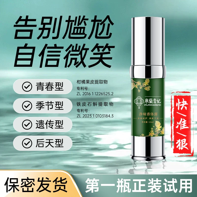 【帝蘭香妃】3净味香体露清新清爽除味腋露干爽止汗喷雾清凉