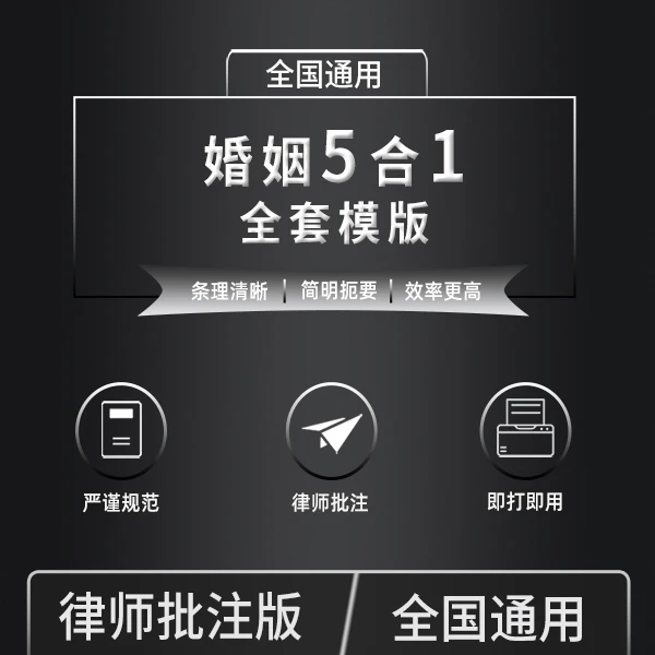 婚姻协议5合1（批注版）