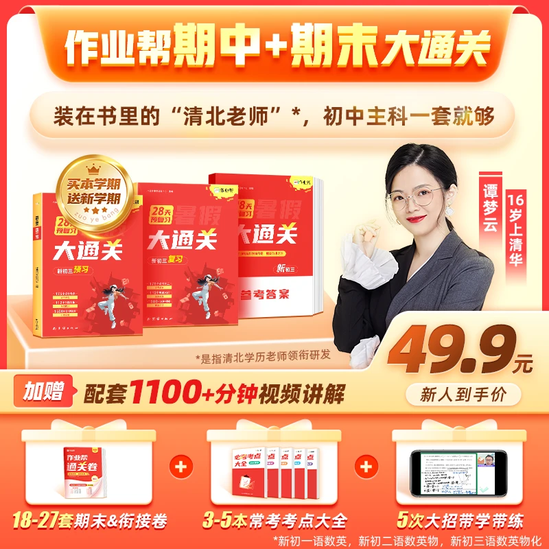 *【立即兑换】28天预复习大通关升级版