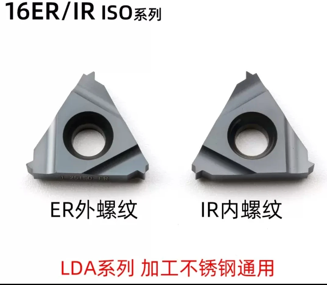 数控刀片公制螺纹刀片16ER 2.0ⅠS0 LDA ⅠR0.5一3.0lS0  LDA通用