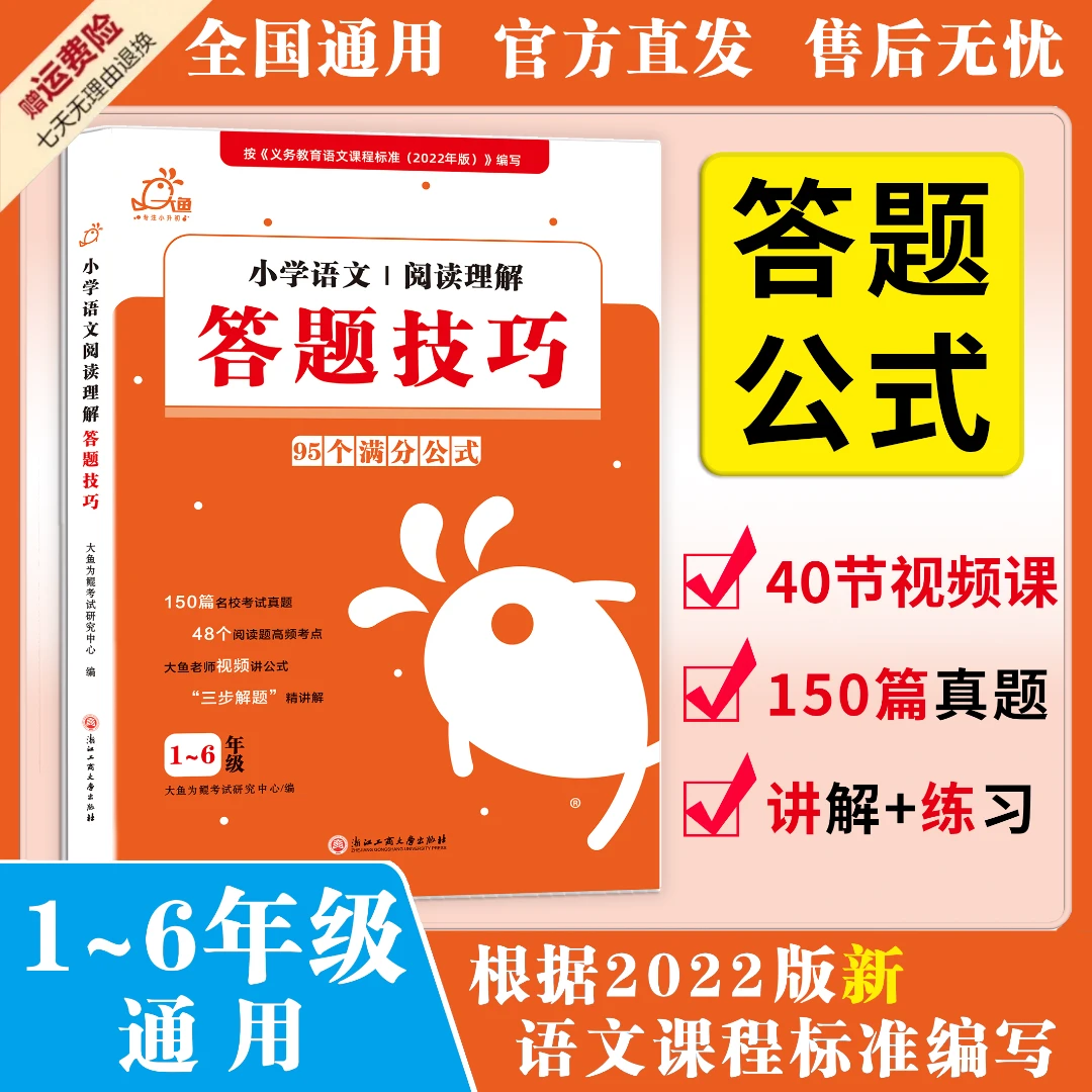 小学通用语文阅读理解95个满分答题公式模板技巧带视频讲解带真题