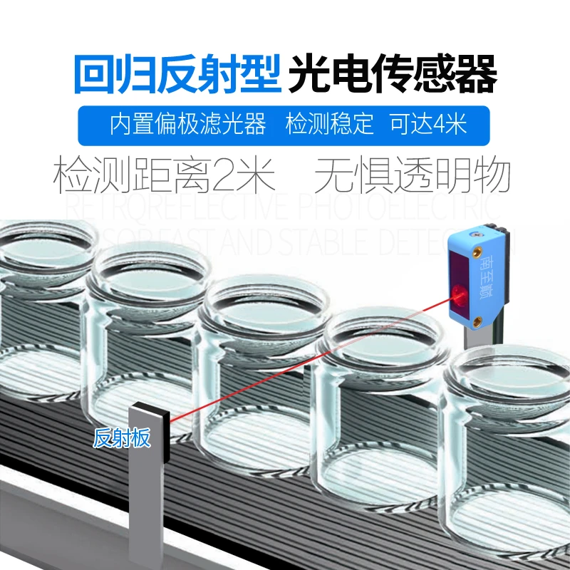 R40镜面反射光电开关可调节抗干扰稳定测透明反光物包装机传感器