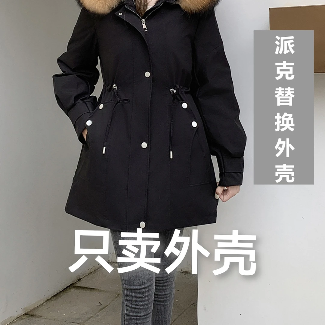 派克服替换外壳女中长款80cm长