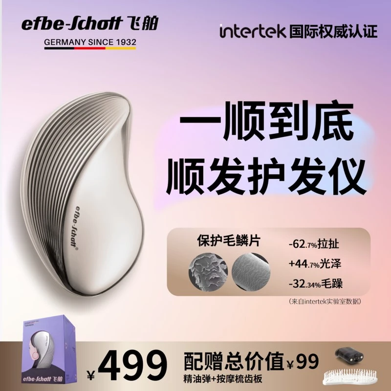 efbe-Schott雾养护发一顺到底护发多功能电动梳子家用带按摩无线