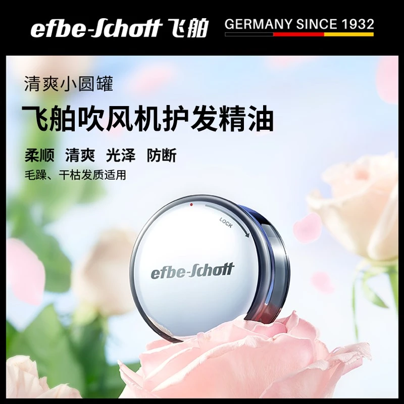 【3盒装】（轻盈、倍润随机发）飞舶吹风机雾养专用护发精油柔顺