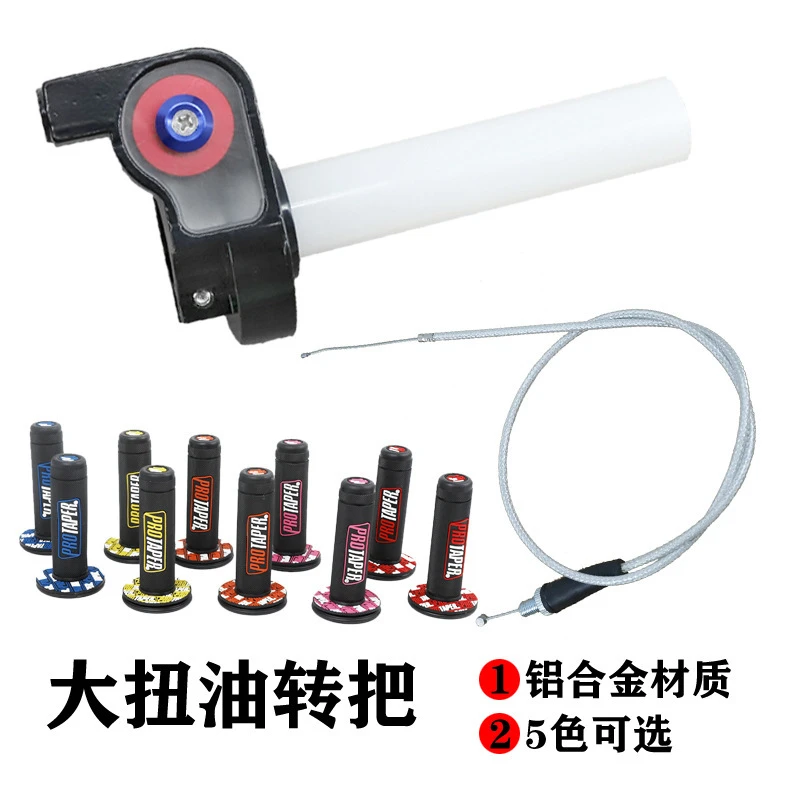 CQR正林波速尔250越野摩托车改装可视油门座把油门把手大扭油