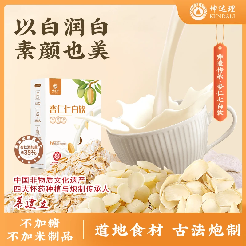 【非遗 古法】坤达理杏仁七白饮 杏仁山药百合官方旗舰店直发