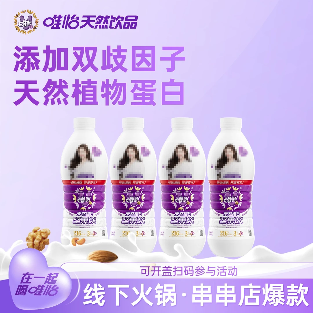 【唯怡】天然维E坚果饮植物蛋白饮品960ml×4瓶