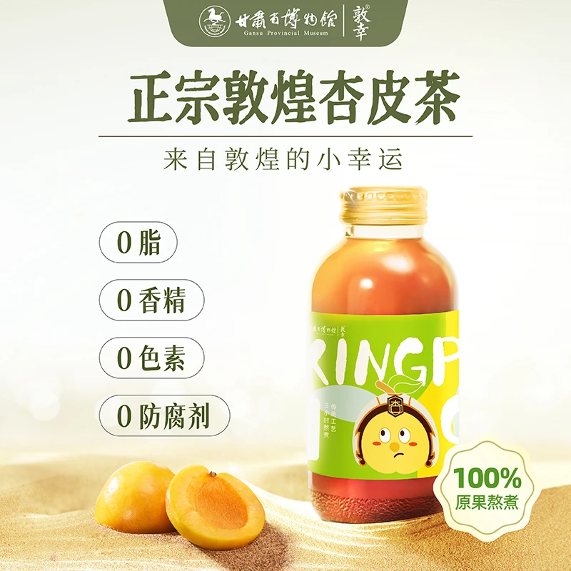 敦幸【联名】杏皮茶润嗓解腻解辣热果茶甘肃省博物馆熬煮风味饮料