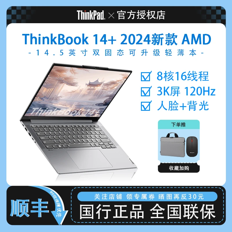 联想ThinkBook14+锐龙R7-8845H学生游戏全能超薄高性能笔记本电脑