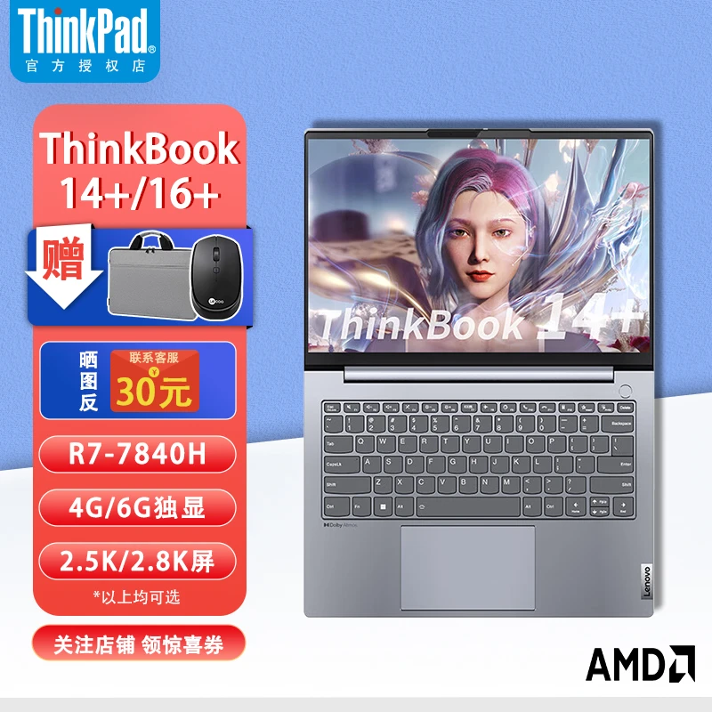联想ThinkBook14+标压R7-7840H商务RTX3050-4G独显游戏笔记本电脑