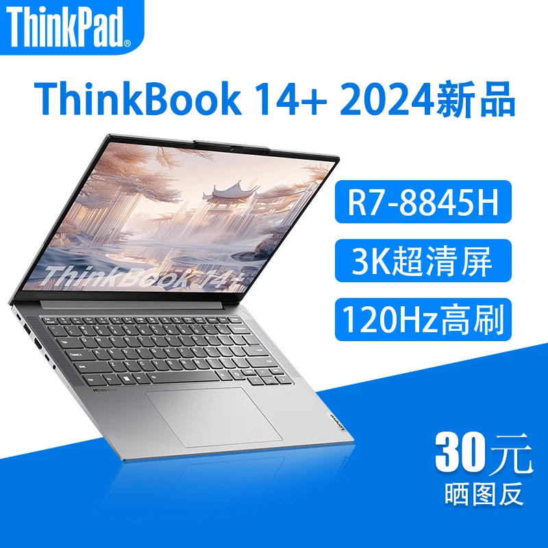 联想ThinkBook14+锐龙R7-8845H学生32G内存游戏高性能笔记本电脑