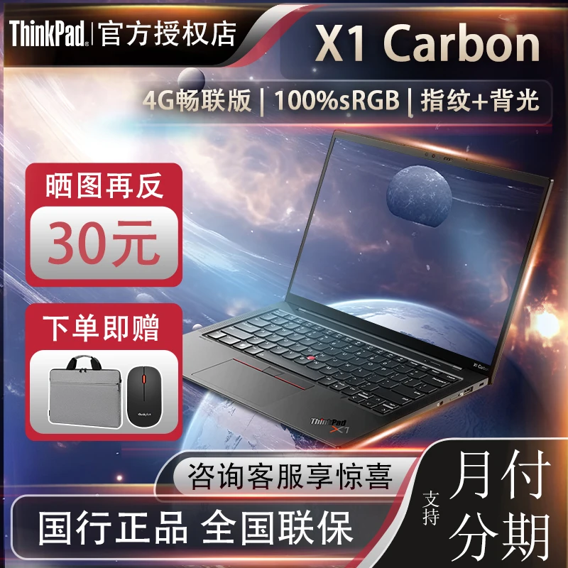 【商务办公】联想ThinkPad X1 Carbon英特尔超薄笔记本电脑官方正品