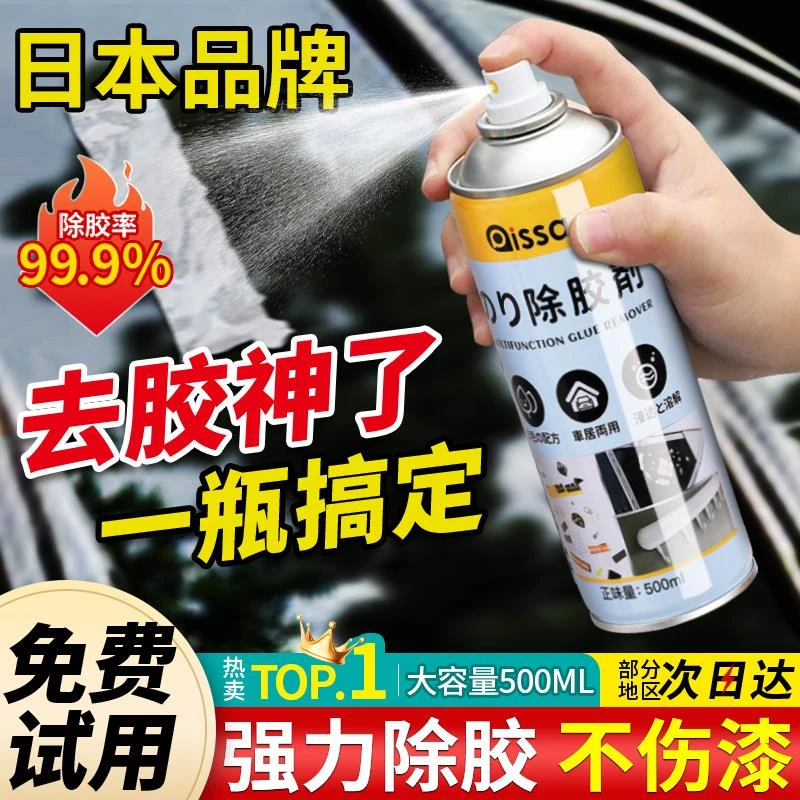 除胶剂家用清洁除胶神器强力汽车玻璃双面粘胶不干胶清除剂洗车用