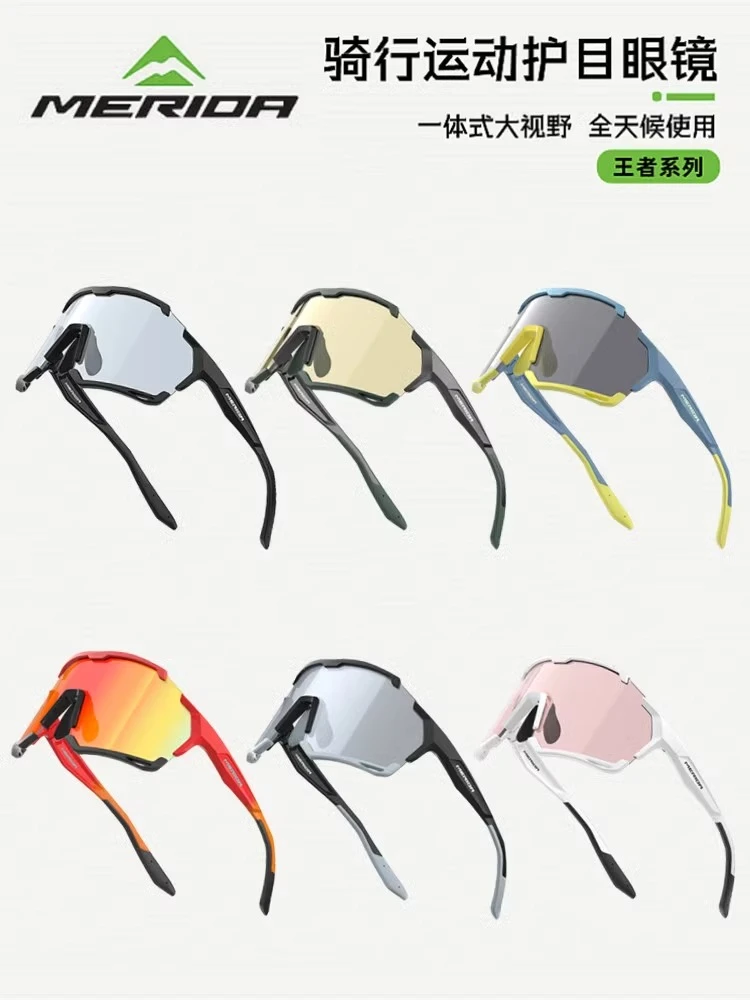 美利达REVO平光变色眼镜防风沙系列防尘骑车护目镜偏光时尚超轻