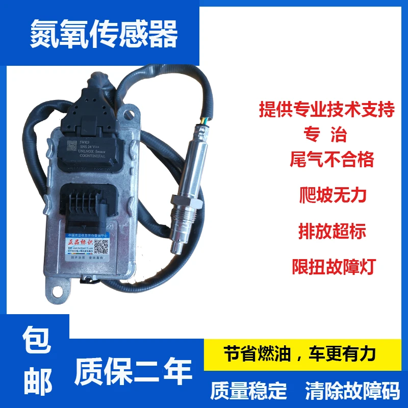 适用重汽康明斯福康欧曼东风德龙潍柴锡柴玉柴解放尿素氮氧传感器