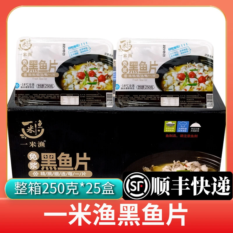 一米渔免浆黑鱼片新鲜冷冻酸菜鱼鱼片腌制火锅半成品食材整箱商用