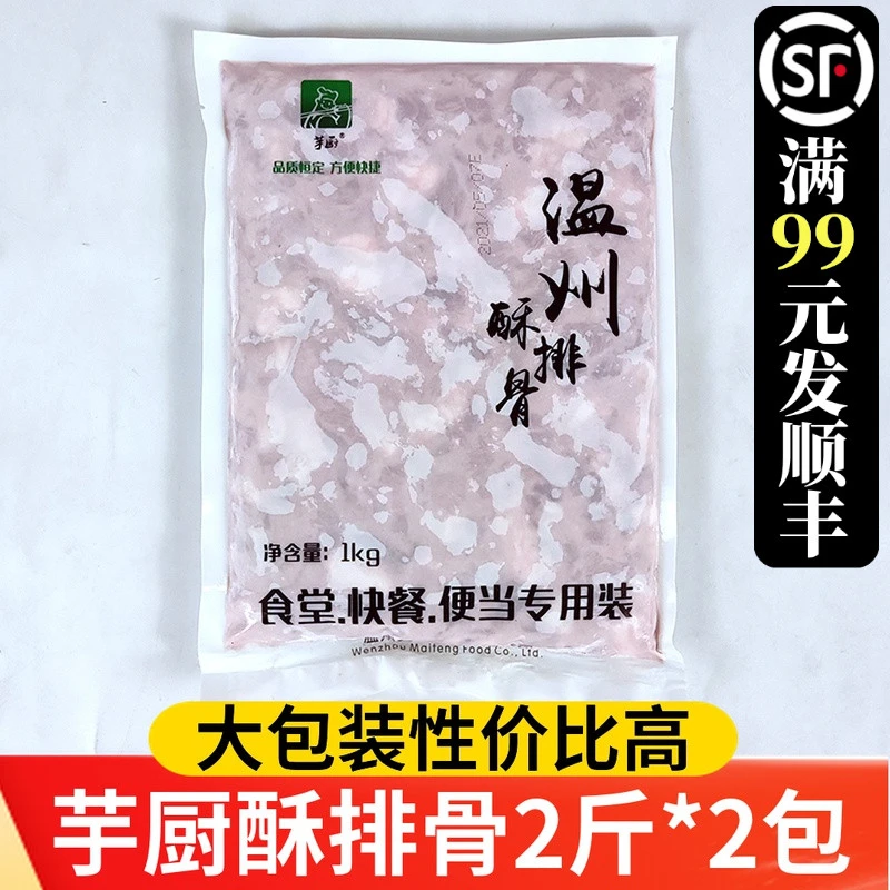 芋厨酥排骨4斤半成品温州特色冷冻腌制油炸小吃猪排饭店2kg商用