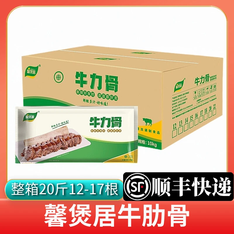 馨煲居牛肋骨20斤新鲜冷冻腌制牛力骨牛仔骨半成品食材牛排商用