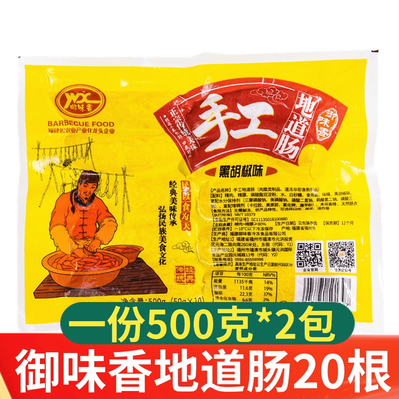 御味香手工地道肠火山石烤肠台湾风味香肠台式热狗纯肉肠原味黑椒