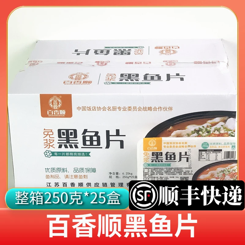 百香顺免浆黑鱼片新鲜冷冻整箱25盒酸菜鱼鱼片火锅半成品水产商用