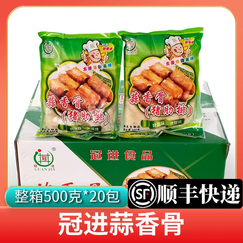 冠进蒜香骨半成品蒜香排骨新鲜冷冻小吃肋骨空气炸锅猪排整箱商用